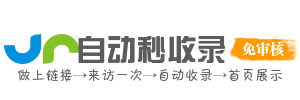 天津铁厂街道投流吗,是软文发布平台,SEO优化,最新咨询信息,高质量友情链接,学习编程技术,b2b